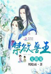 禁欲兽王，无限宠！