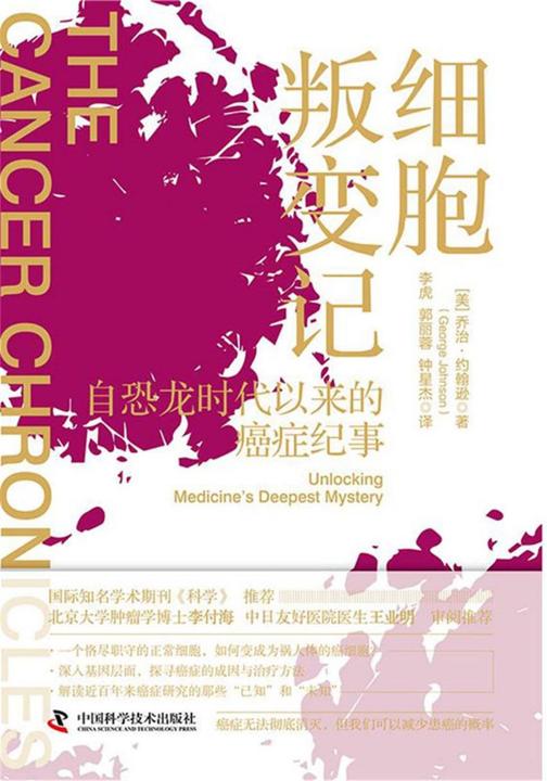细胞叛变记