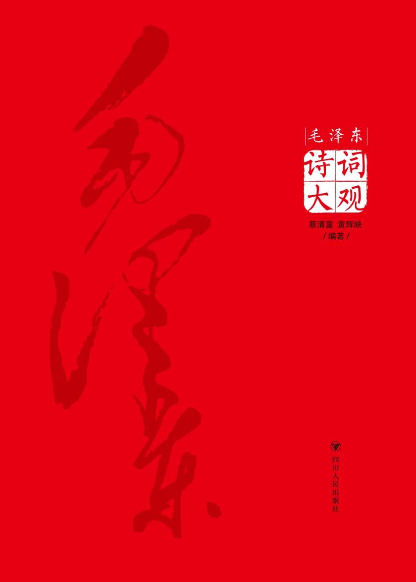 *诗词大观(第六版)