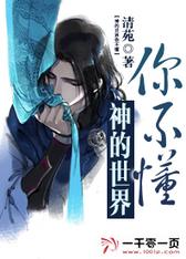神的世界你不懂