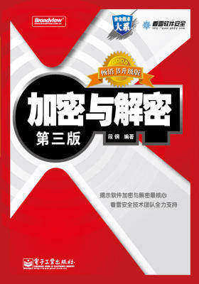 加密与解密