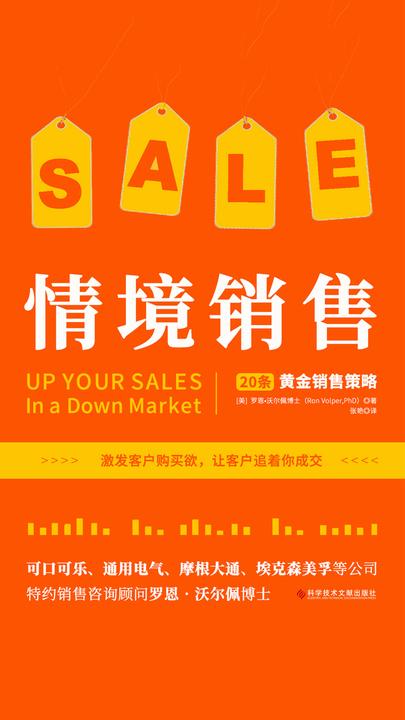 情景销售：让客户追着你成交