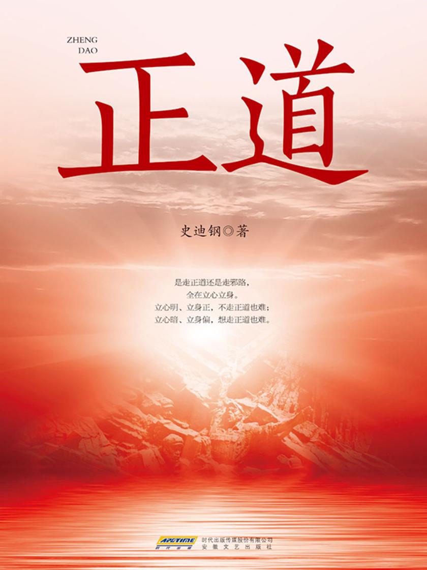 正道