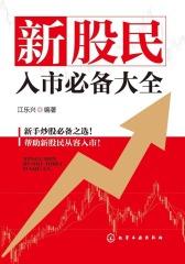 新股民入市大全
