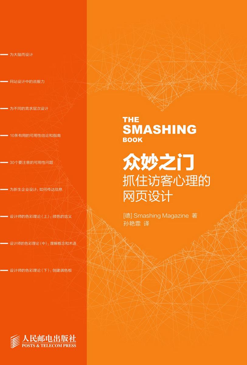 众妙之门——抓住访客心理的网页设计