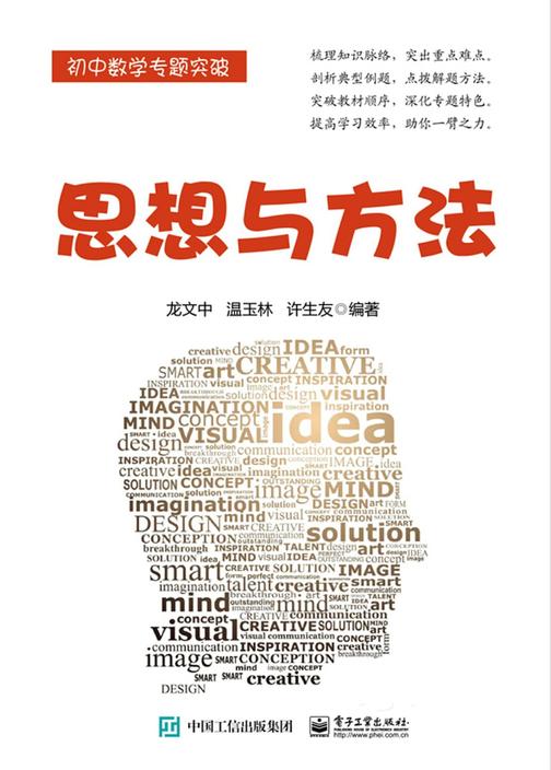 思想与方法