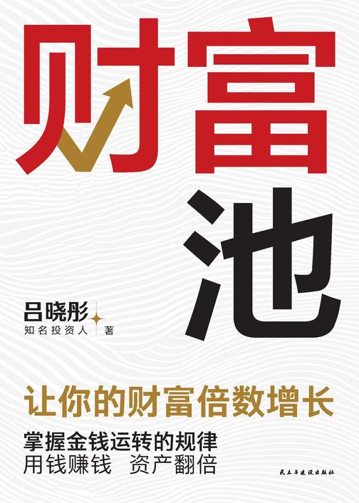 财富池【普通人实现财富翻倍增长的理财方案,守住财富不流失,合理投资稳盈利!】