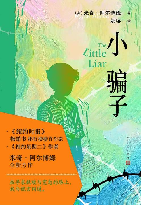 小骗子