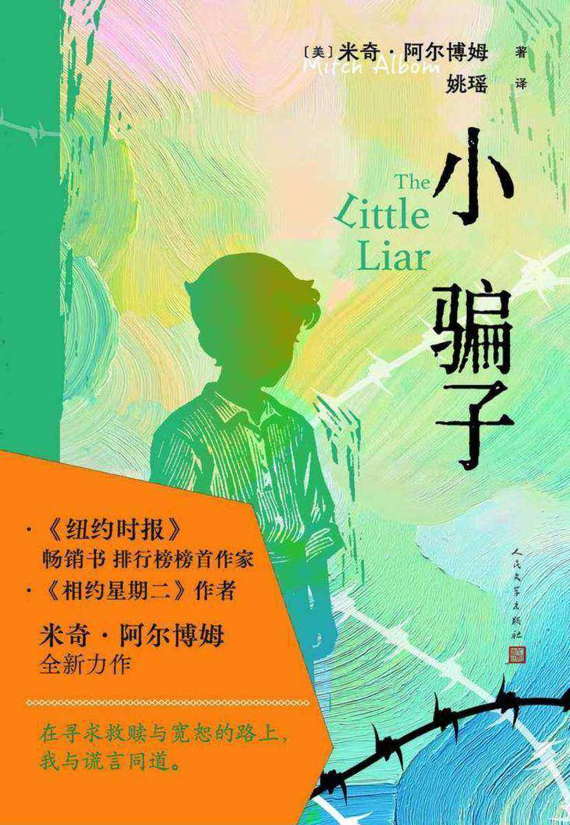 小骗子
