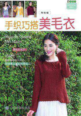 手织巧搭美毛衣