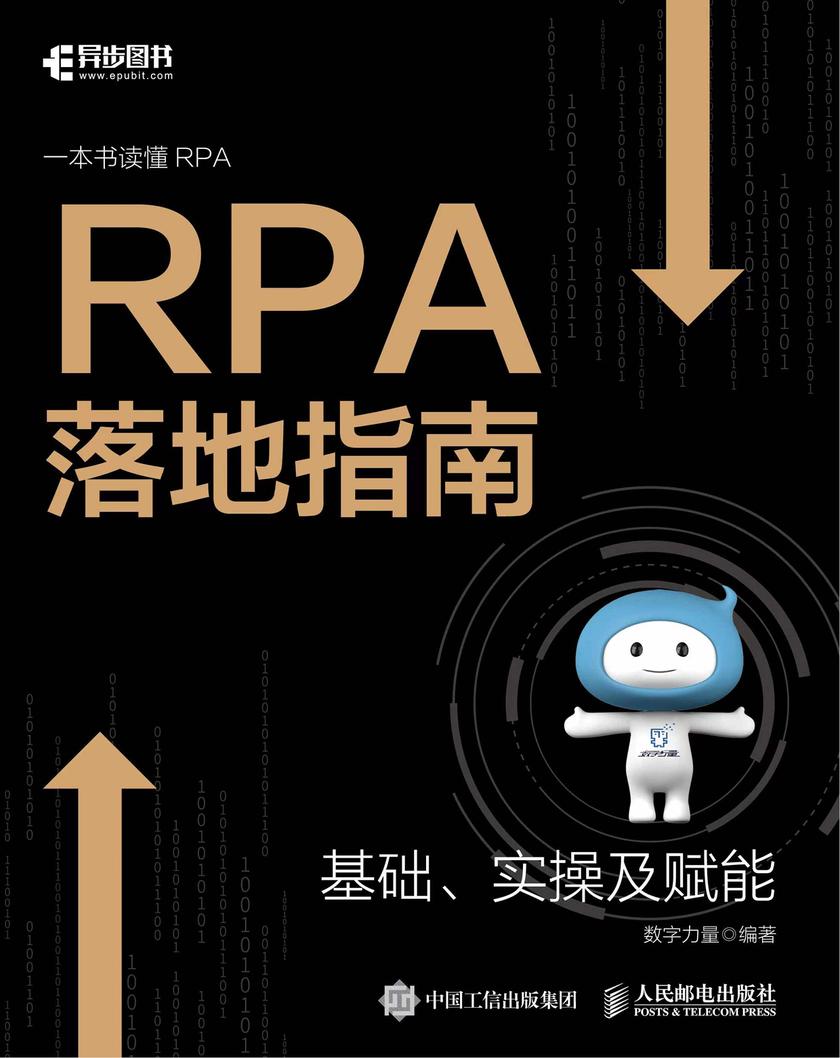 RPA落地指南