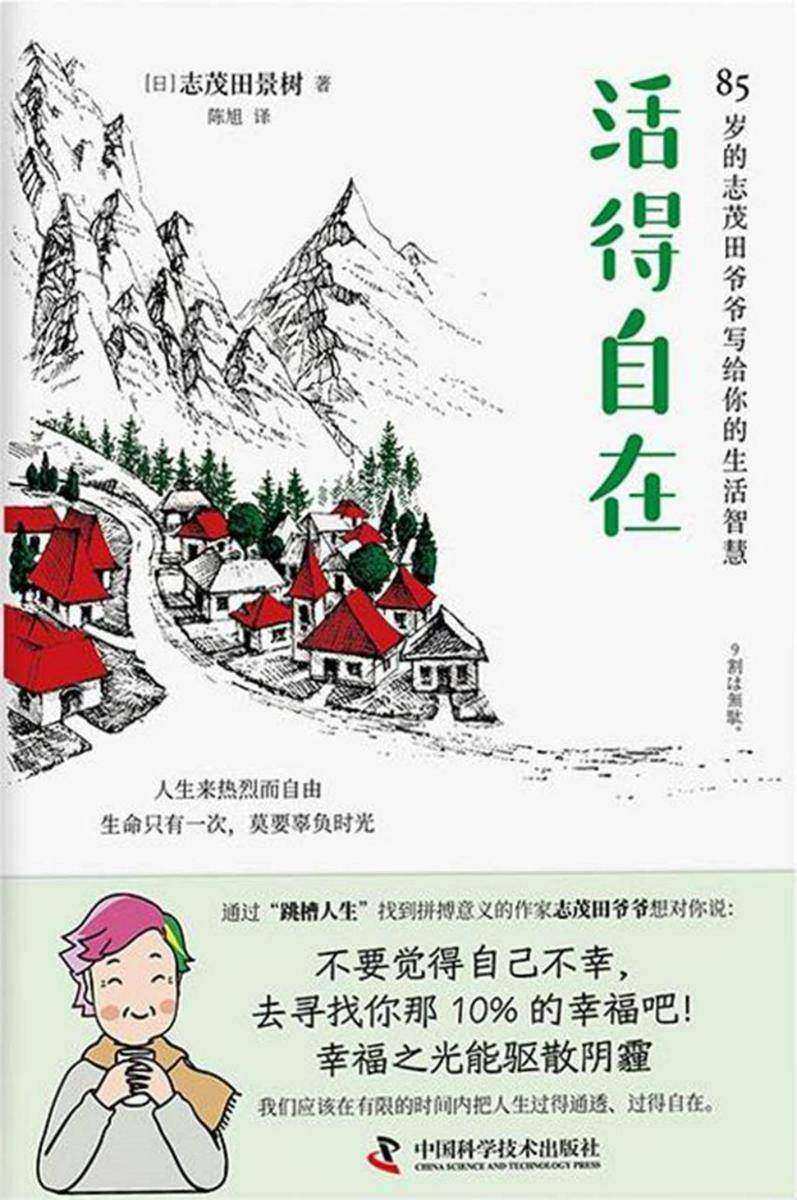 活得自在