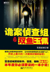 诡案侦查组.3，双鱼玉佩(仅适用PC阅读)