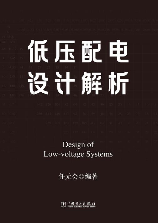 低压配电设计解析