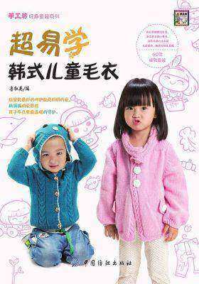 超易学韩式儿童毛衣