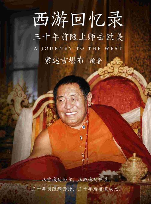 西游回忆录