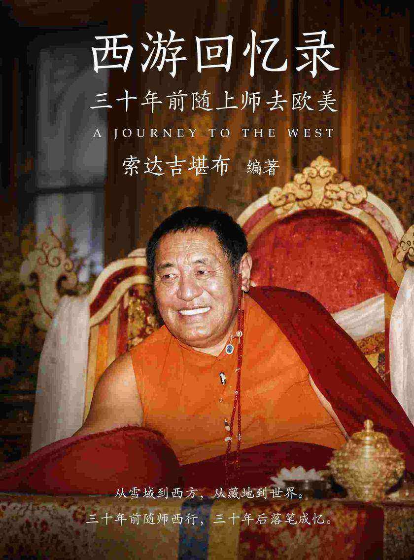 西游回忆录