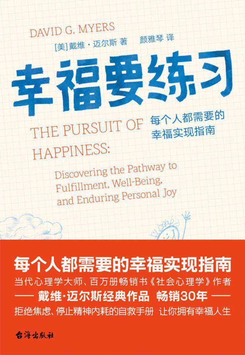 幸福要练习【拒绝焦虑、停止精神内耗的自救手册,让你拥有幸福人生!】