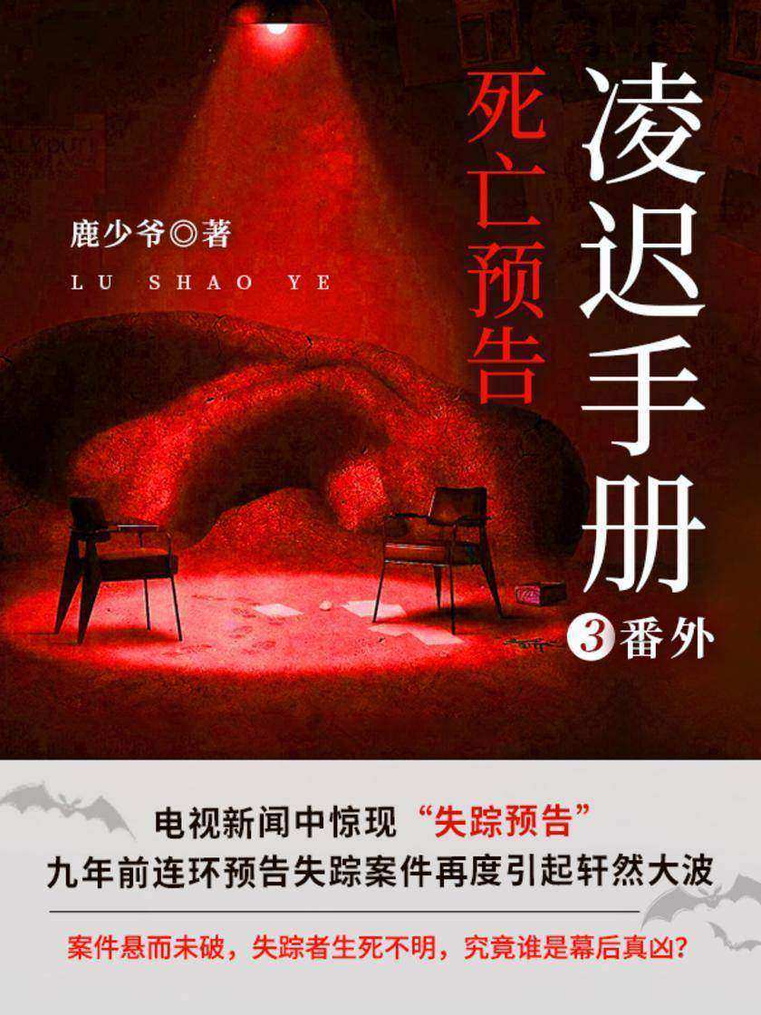 凌迟手册3番外:死亡预告