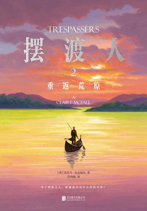 摆渡人2:重返荒原