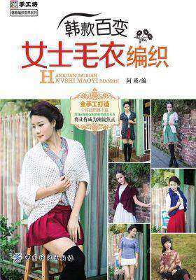 韩款百变女式毛衣