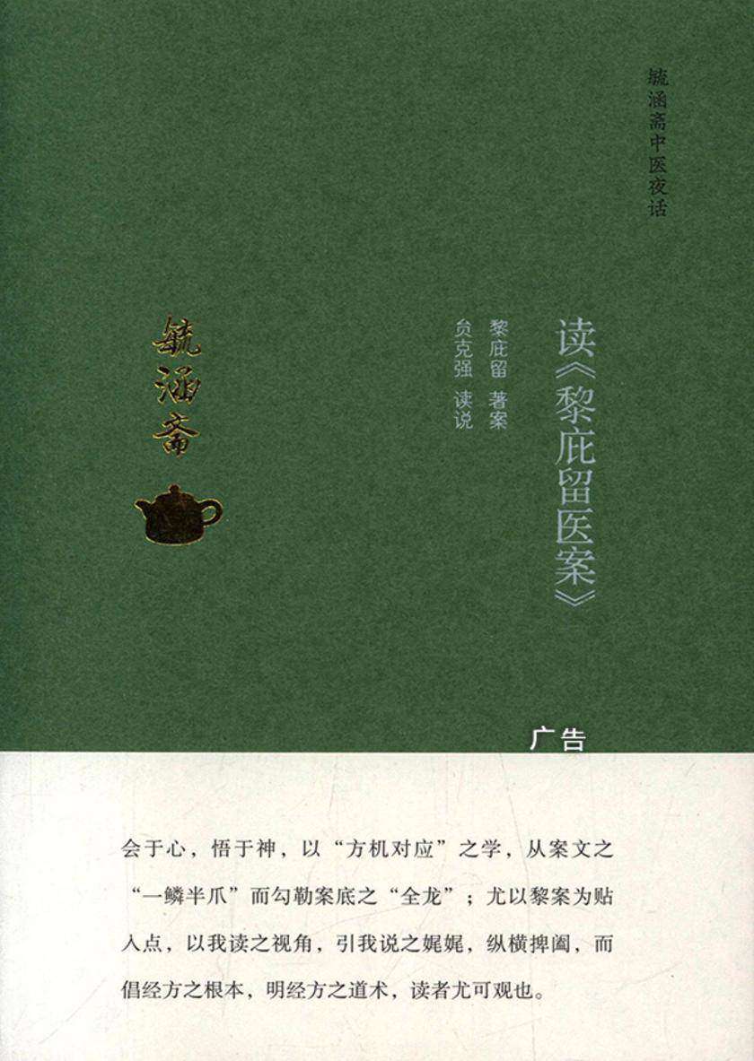 读《黎庇留医案》