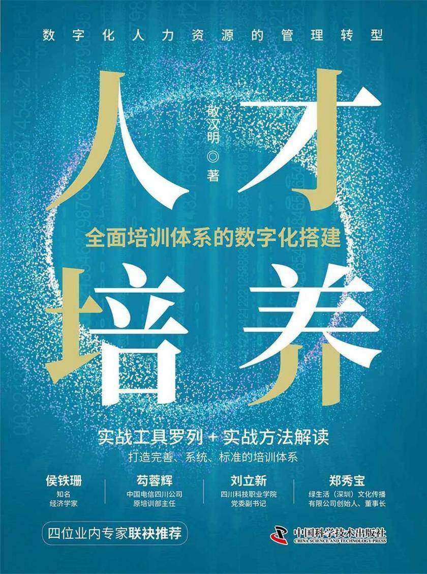 人才培养:*培训体系的数字化搭建