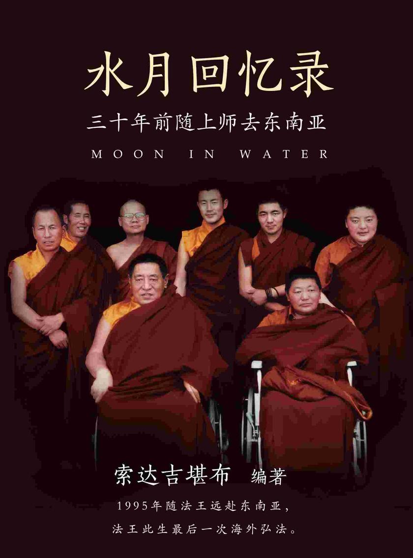 水月回忆录