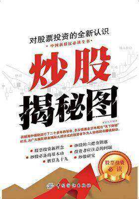 炒股揭秘图