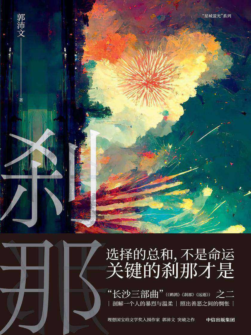 刹那(出版版本)