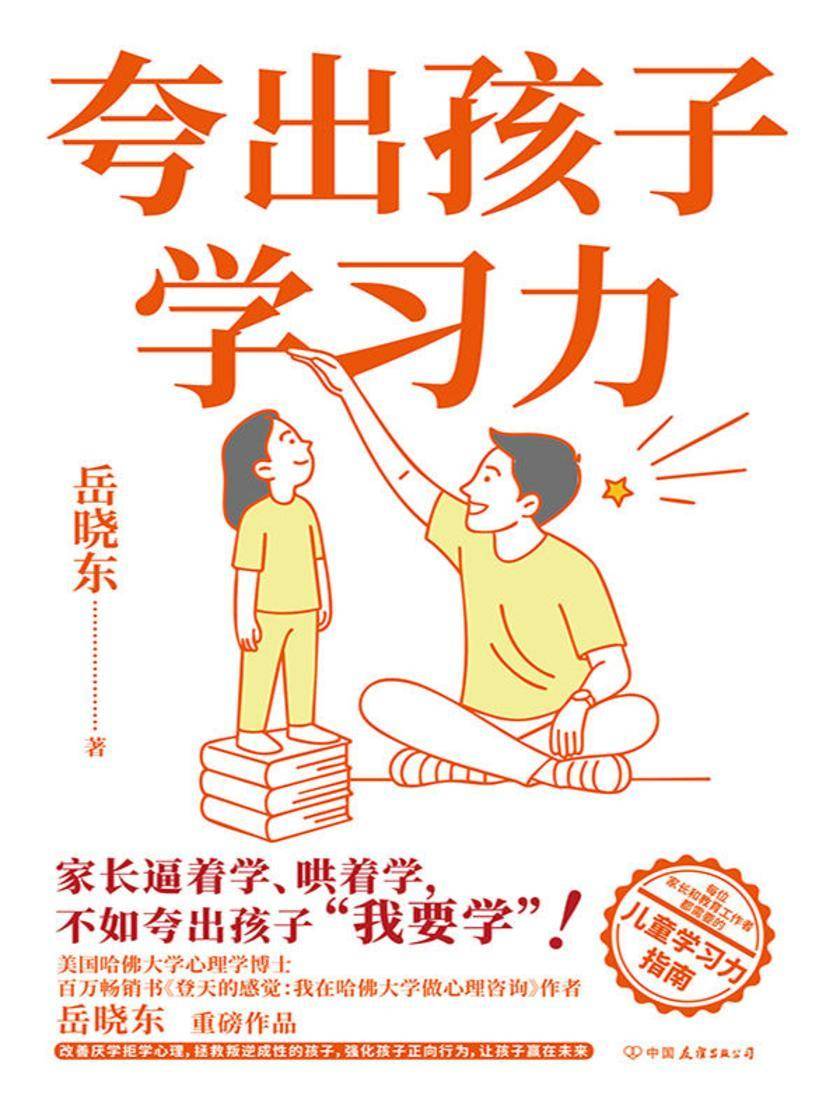 夸出孩子学习力