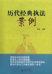 历代经典执法案例