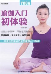 瑜伽入门初体验