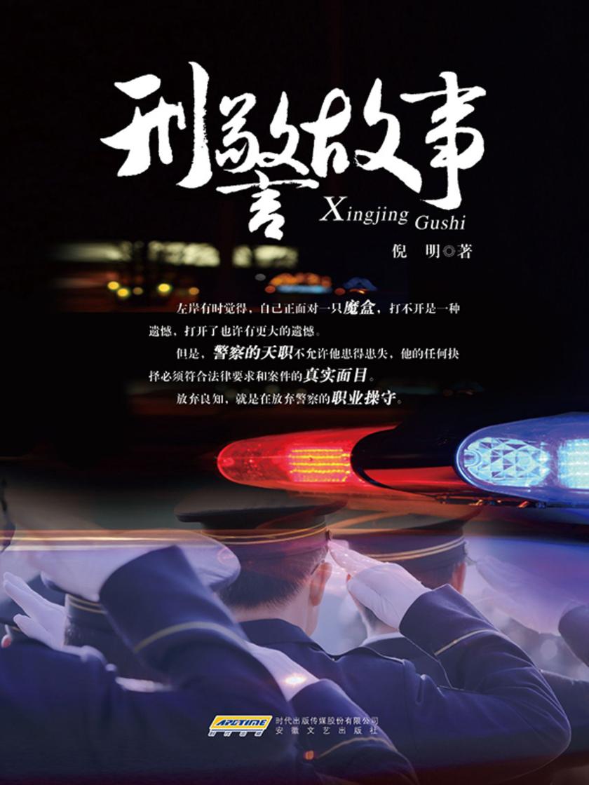刑警故事
