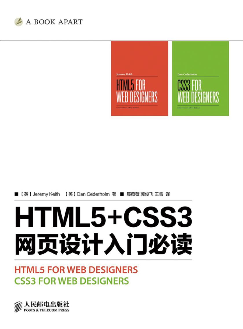HTML5+CSS3网页设计入门(2册)