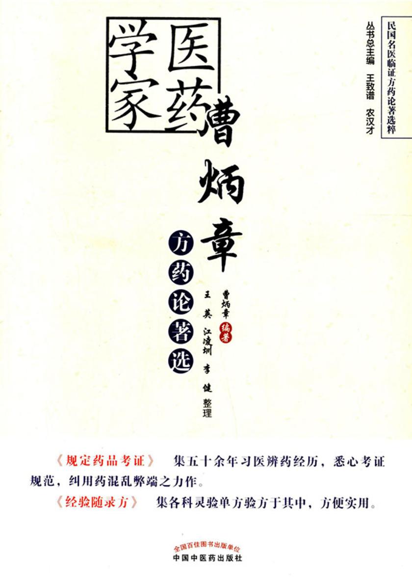 曹炳章方药论著选