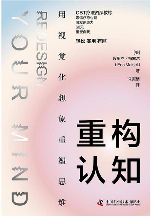 重构认知:用视觉化想象重塑思维