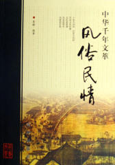 风俗民情(仅适用PC阅读)