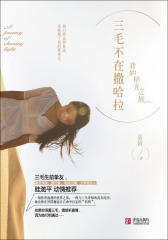 三毛不在撒哈拉——我的拾光之旅