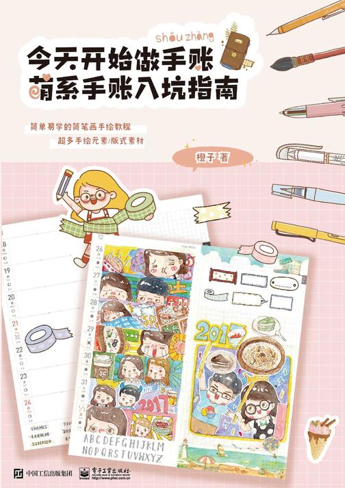 今天开始做手账：萌系手账入坑指南