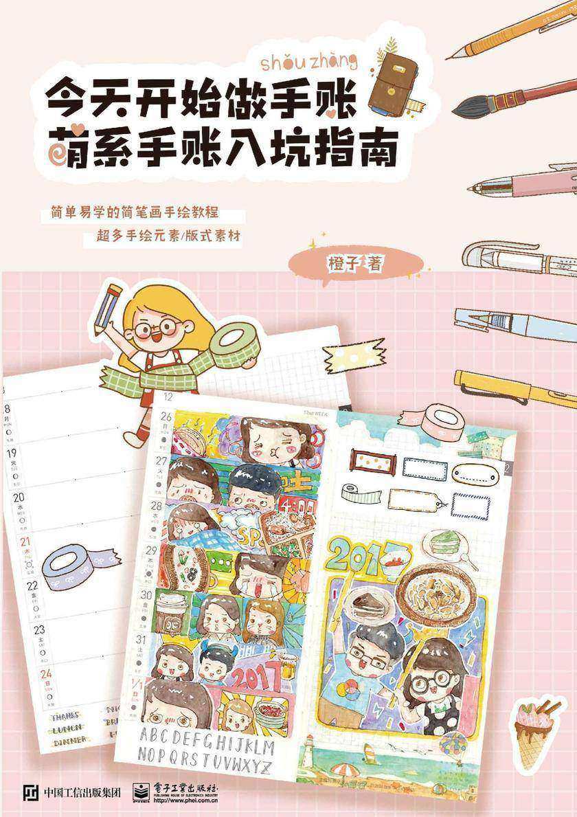 今天开始做手账：萌系手账入坑指南