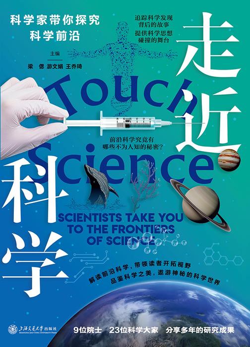 走近科学:科学家带你探究科学前沿