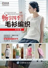 畅享四季毛衫编织