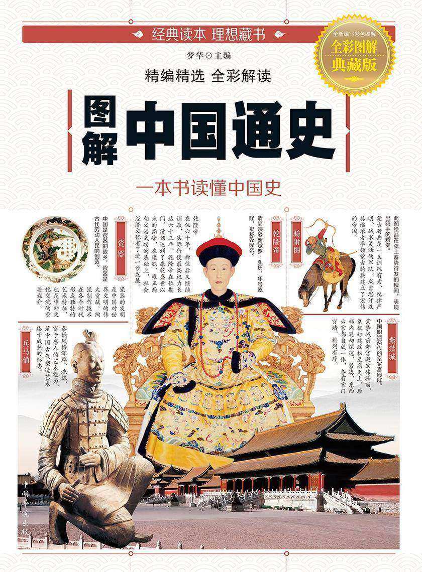 图解中国通史