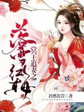 冥王追妻之落雪红梅