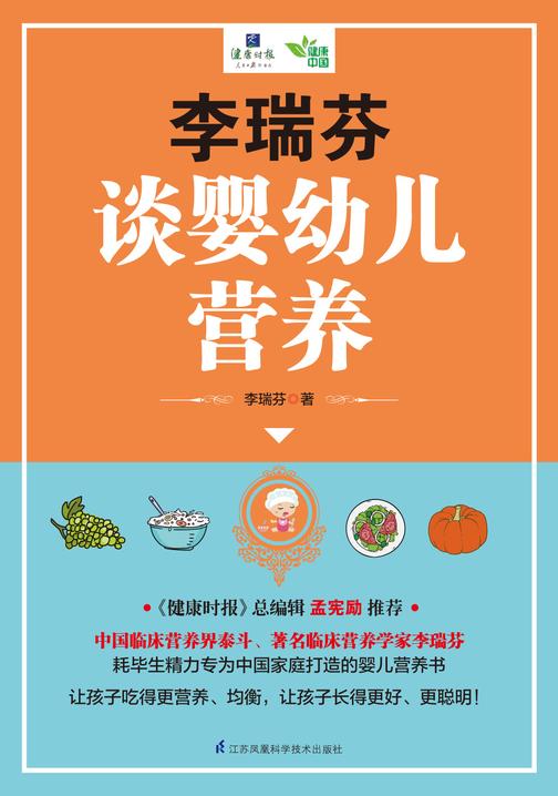 李瑞芬谈婴幼儿营养