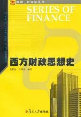 西方财政思想史