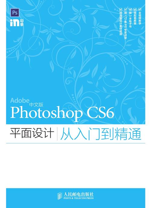 中文版Photoshop CS6平面设计从入门到精通
