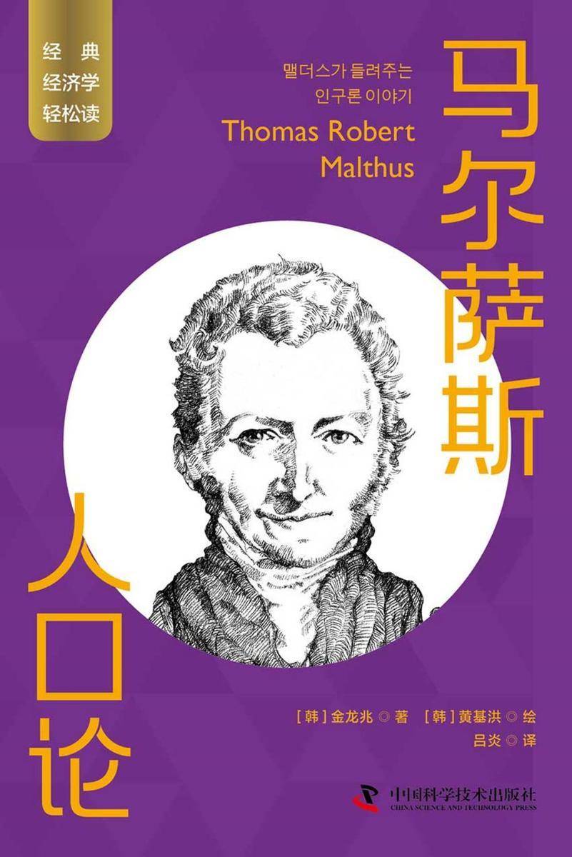 马尔萨斯:人口论