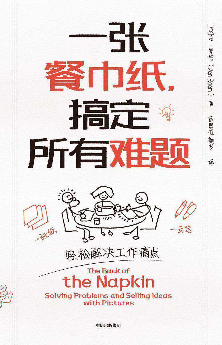 一张餐巾纸,搞定所有难题